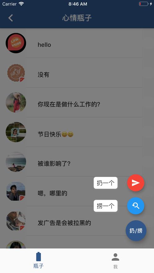 心情瓶子app最新版安卓 v1.0