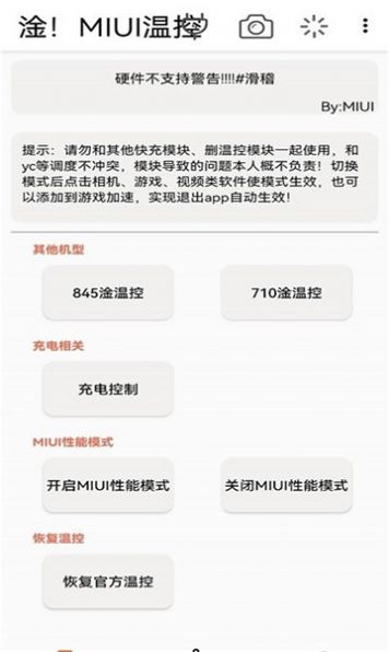 vivo去温控app官方下载 v4.7