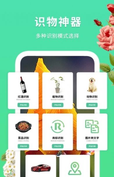 花伴识别app官方版软件下载 v1.5