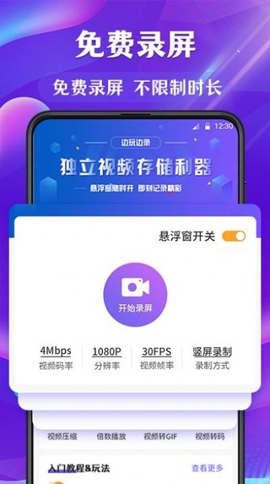 游戏编辑屏幕录制vip版下载官方app v3.14.0716