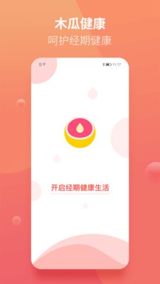 木瓜健康app安卓版下载 v1.0.0