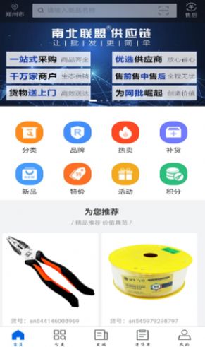 南北联盟app官方最新版下载 v1.0.1