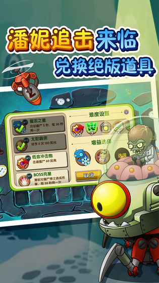 pvz2火鸡投手安卓版0阳光冷却满级植物图片1