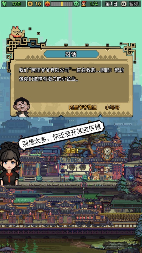 怪奇小店牛转乾坤免费最新版下载 v1.00.1