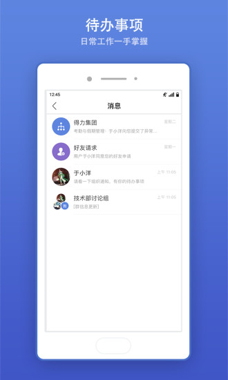 得力e家官方版app下载 v1.1.1