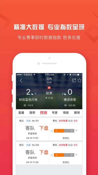 慧投足球app官方下载图片1