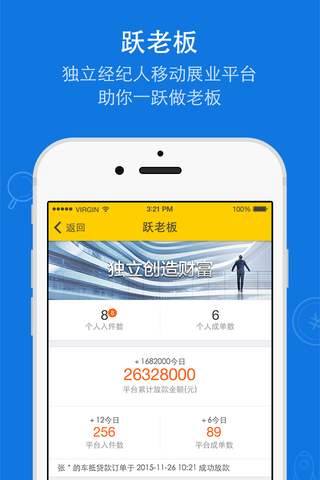 跃老板企业版软件app下载 v1.0.9