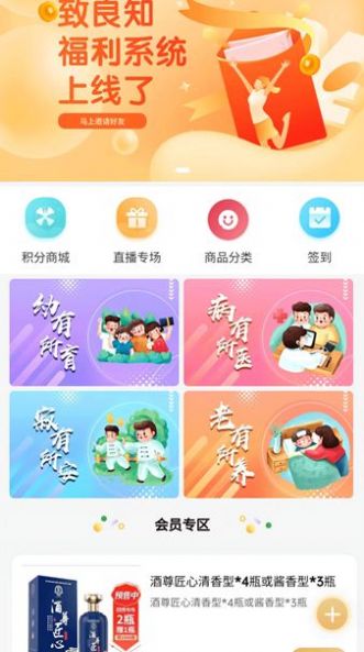 致良知购物app官方版 v1.2.2