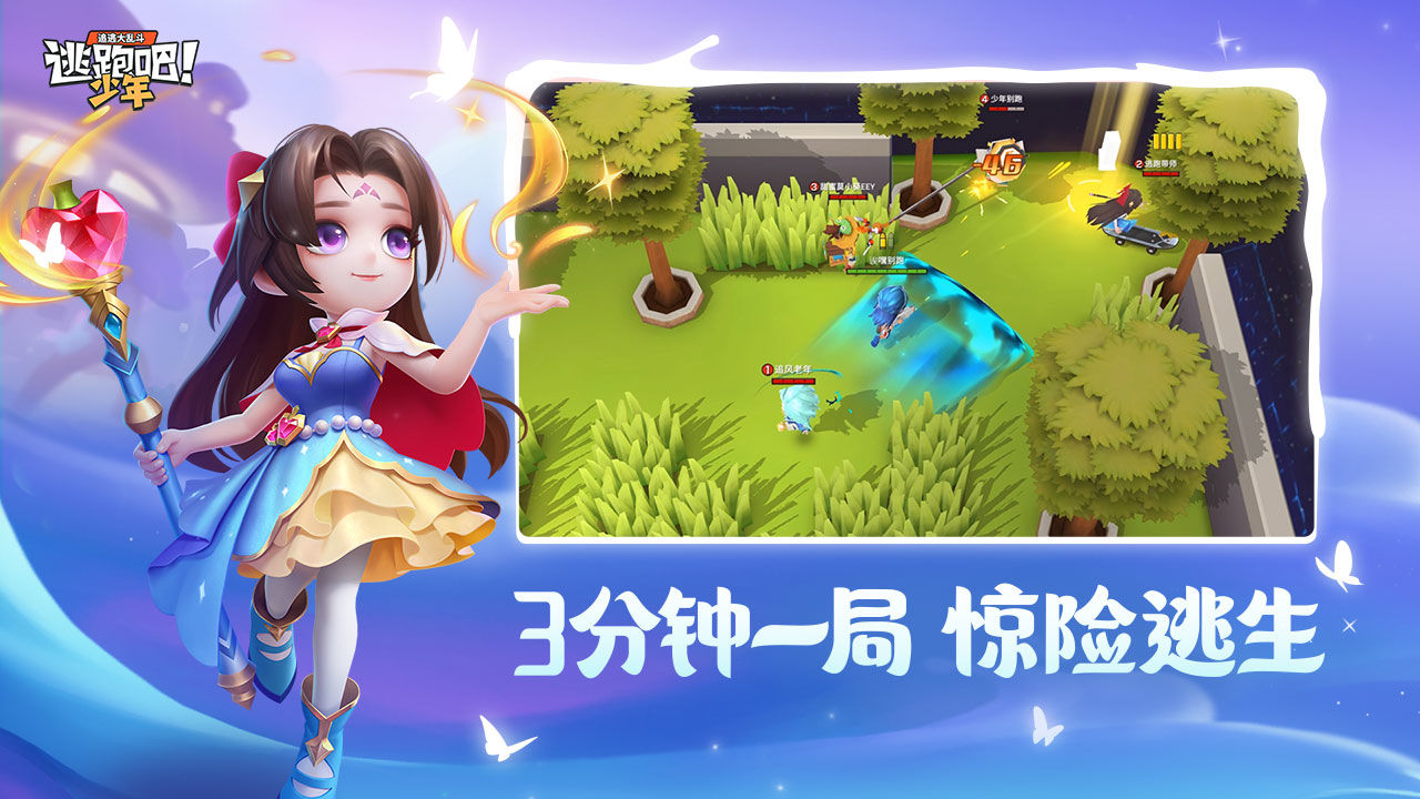 忘尘逃跑吧少年下载框架直装版 v8.25.0