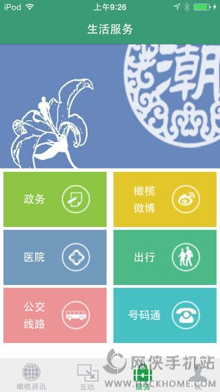 汕头橄榄台app下载安卓版 v3.3.2