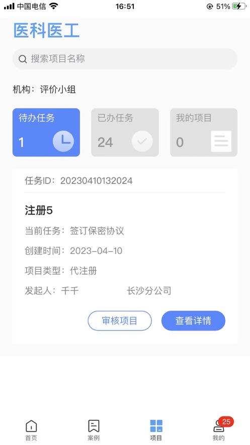 医科医工app手机版下载 v1.9.5