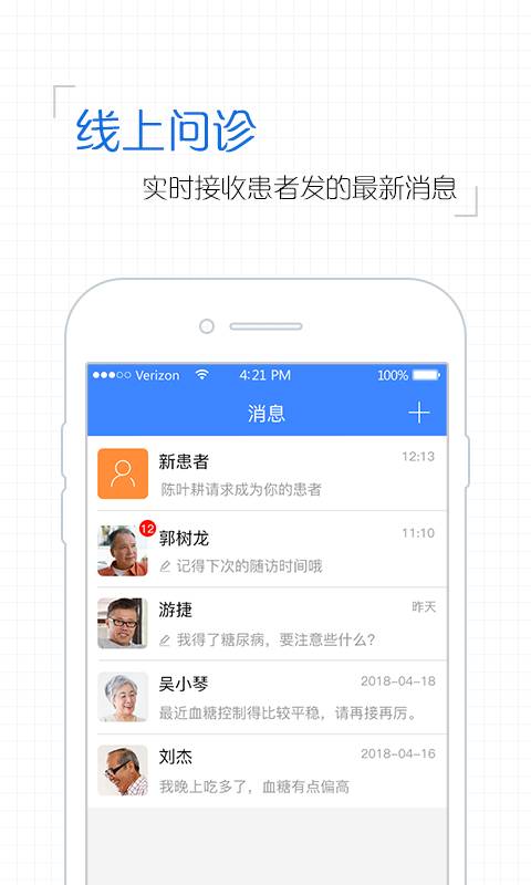 省医糖管家app手机版下载 v1.4.3