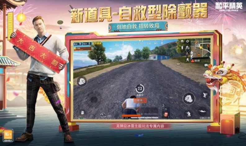 和平精英(gm服)下载安装免费最新版 v1.24.23