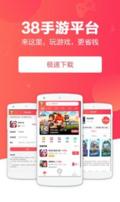 38手游app最新版下载 v1.2.1