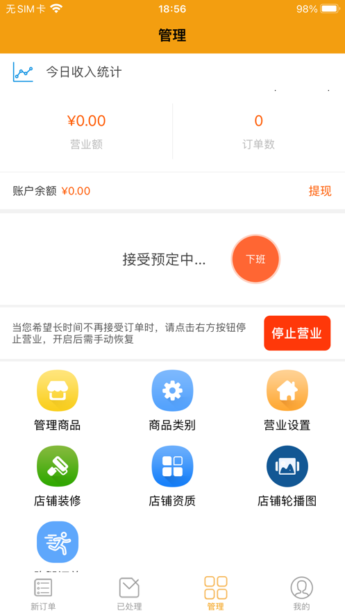 达日同城商家端app手机版 1.0