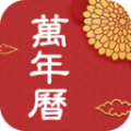 好用万年历app最新版下载 v1.0.1