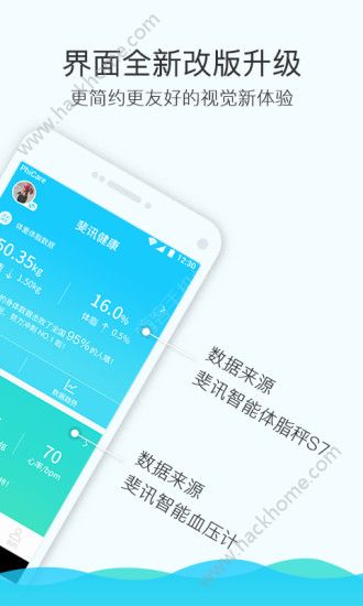 斐讯健康app官方下载安装图片1