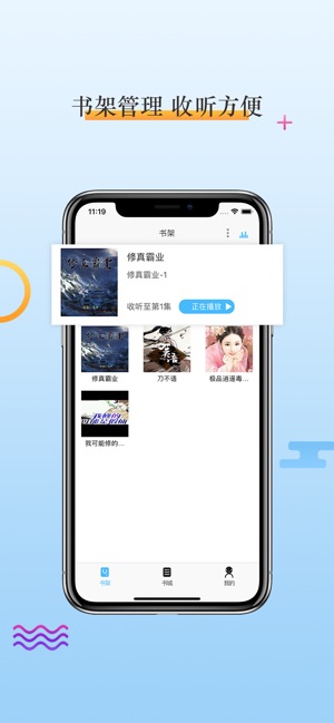 畅听听书app官方版下载 v1.2.8