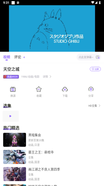 MioMio动漫网官方下载免费版 v6.0.1