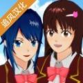 樱花校园模拟器1.0375金币无广告版 v1.041.12