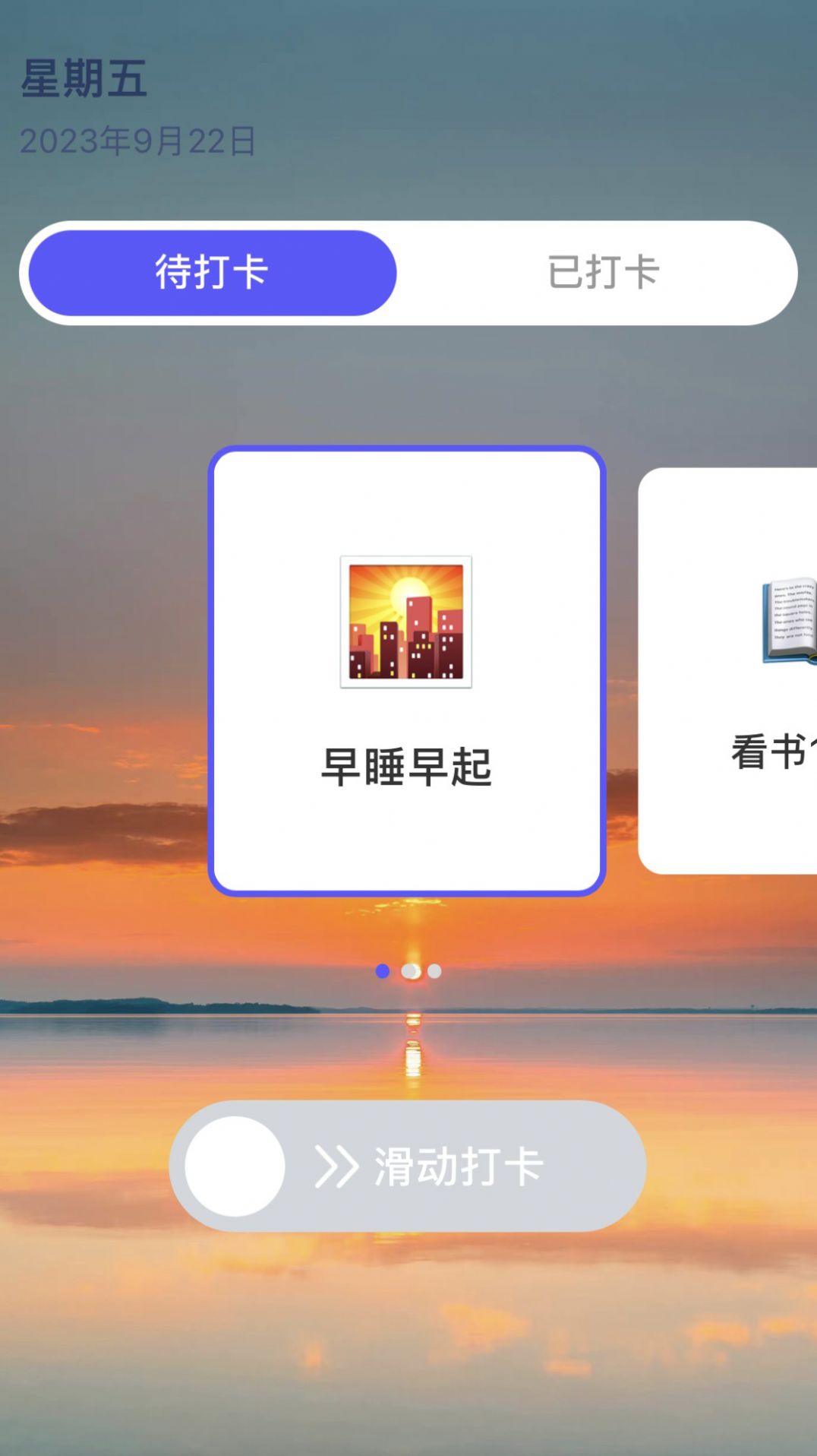 朝阳刷刷app官方下载 v2.0.0