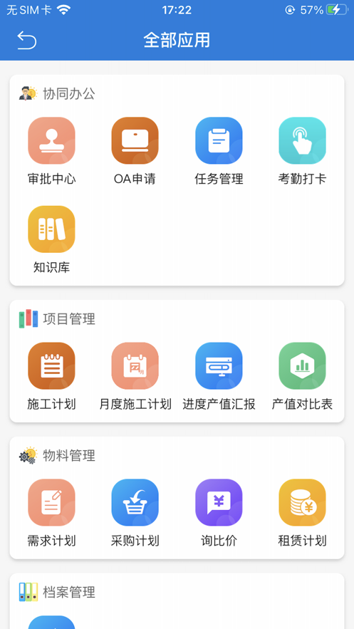 耀华云施工管理app下载 v1.0.0