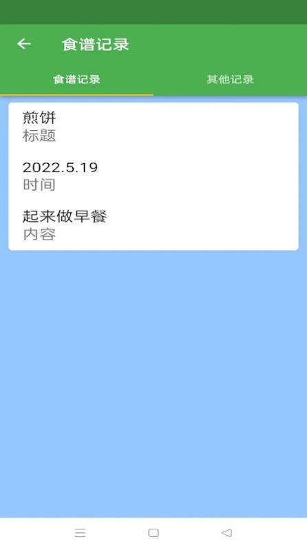 简单食谱app官方下载 v1.0.0