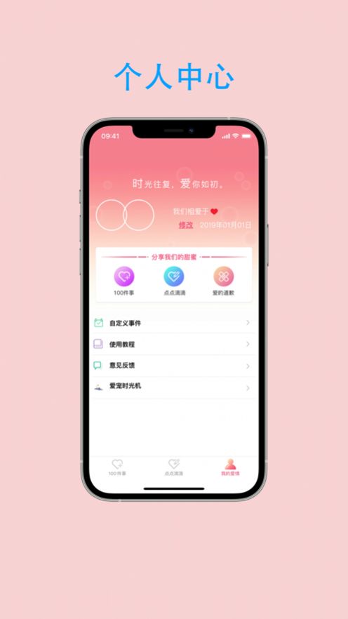 恋爱点滴事app安卓版下载图片2