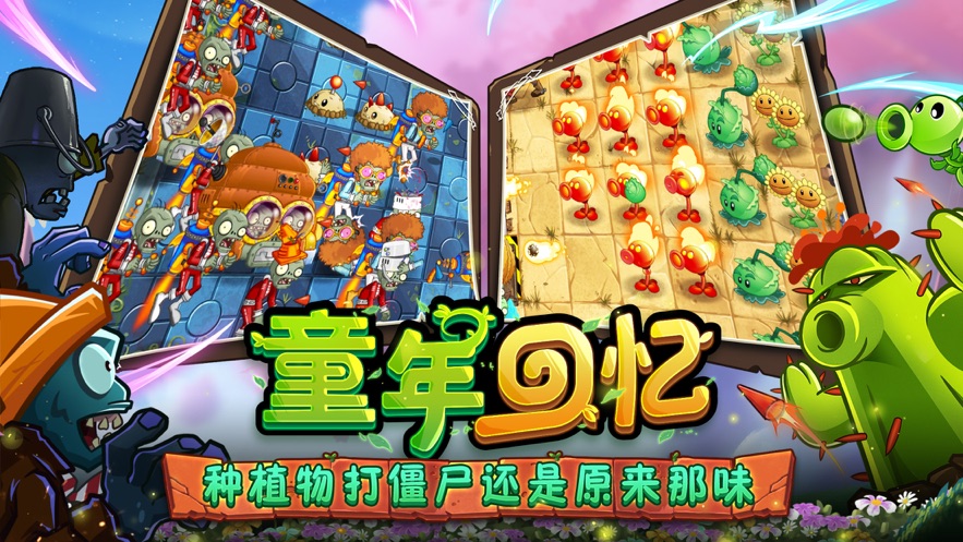 植物大战僵尸2国际服9.6.1中文汉化最新版图片1