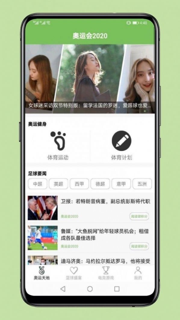 奥运会官方版app软件图片1