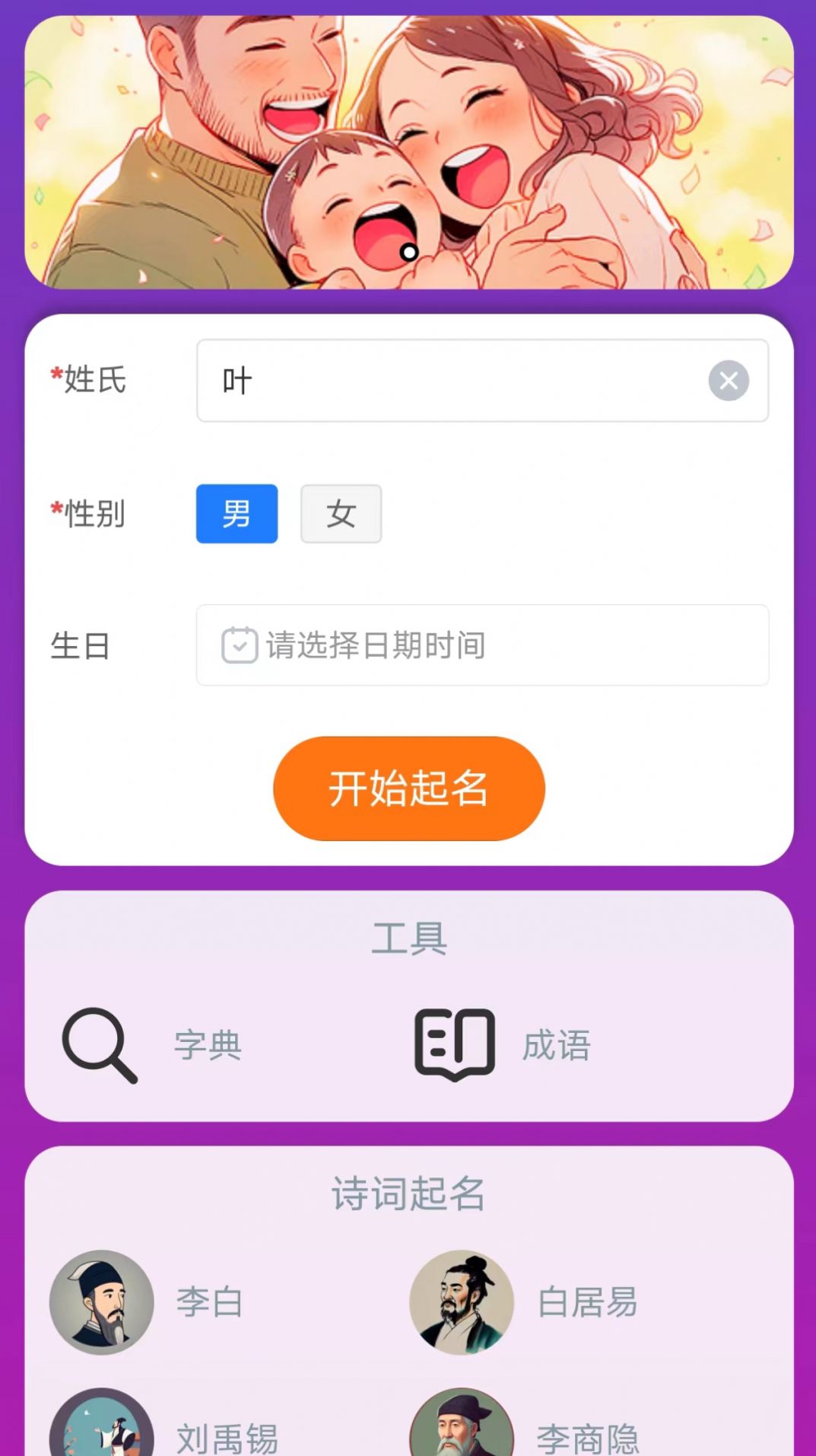 三好起名app手机版下载图片1