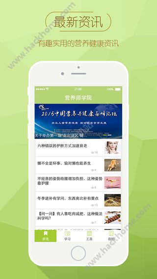 营养师学院app官网下载安装图片2