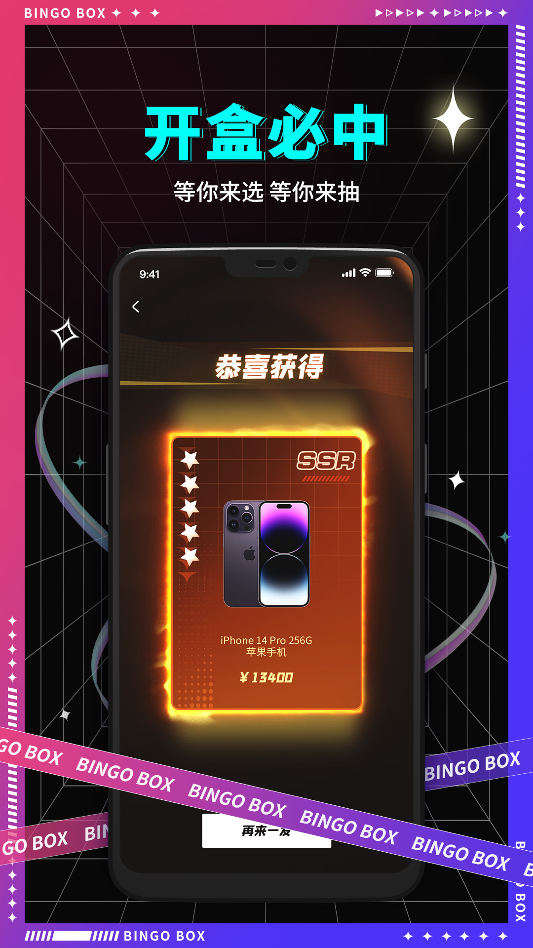 宾果盲盒app官方版 v1.1.5