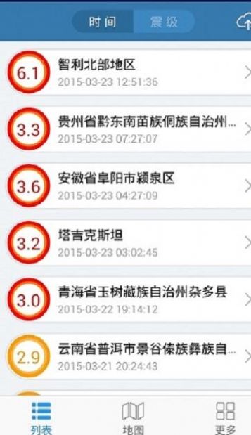地震快报app手机版下载 v2.0.2