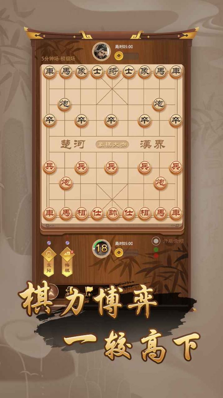 万宁象棋大招版免广告1.2.11最新版下载 v1.4