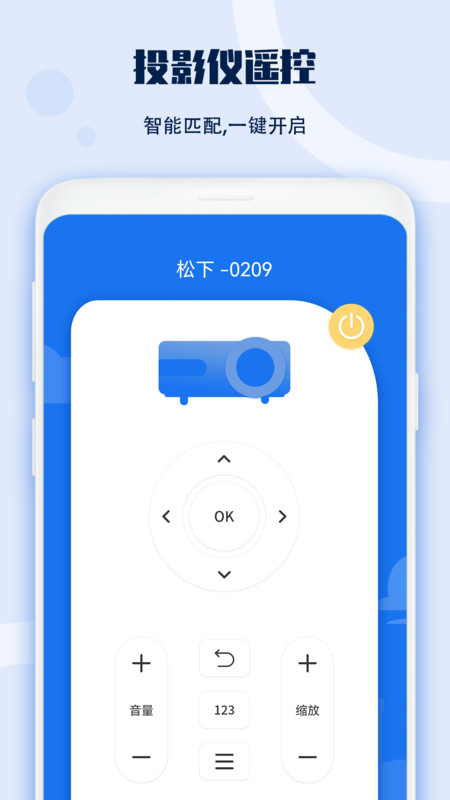 投影仪遥控器手机版最新下载 V1.0.4