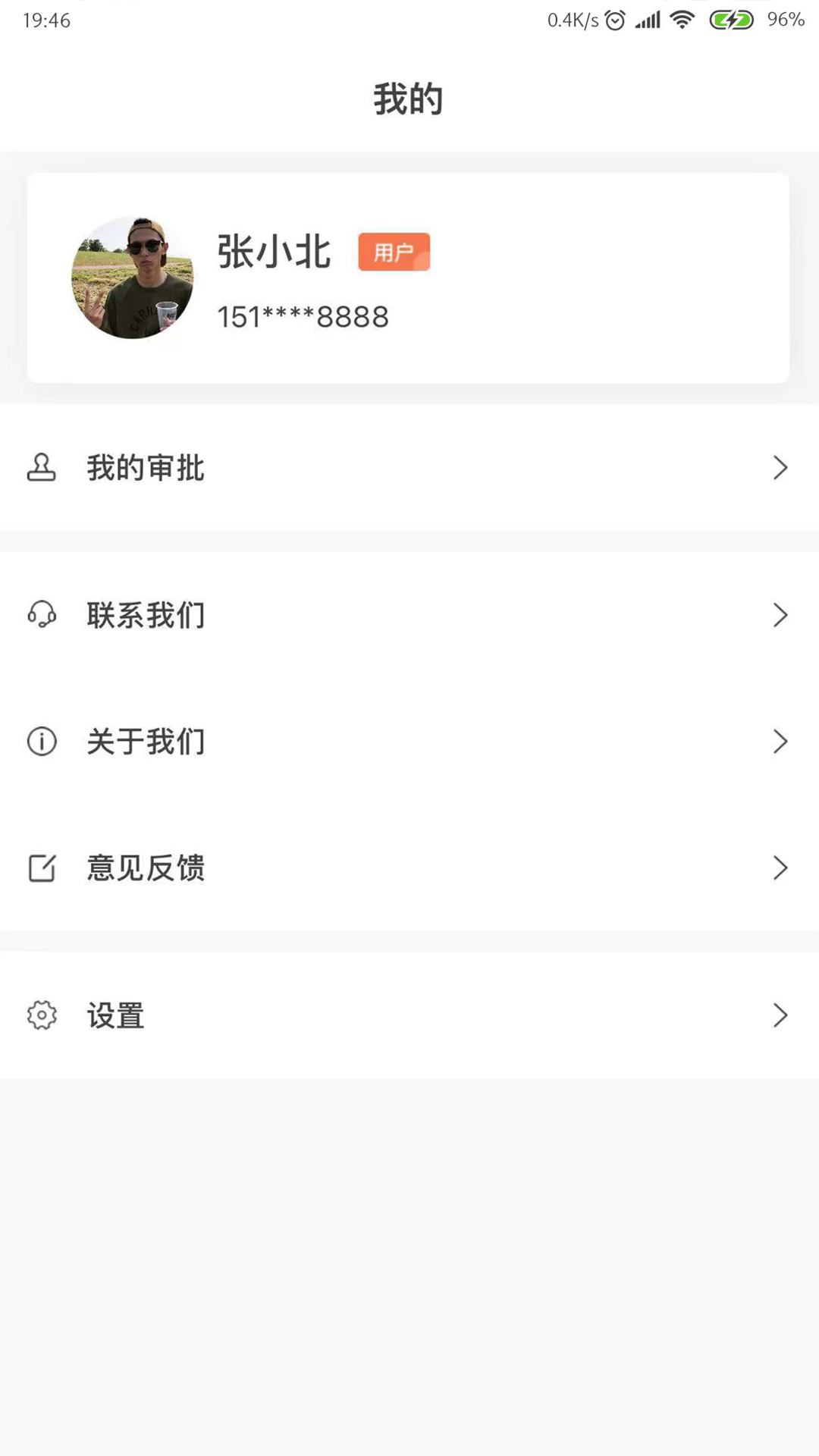 达州航飞差旅管理app官方版 v1.0