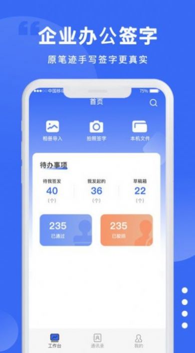 防伪签字官方手机版下载 v1.0.1