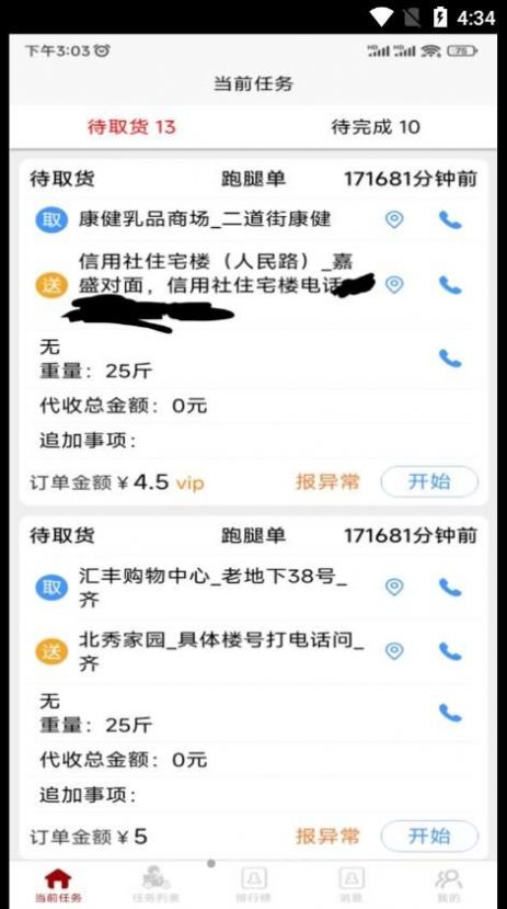 惠巢骑手端app安卓版下载 v1.0