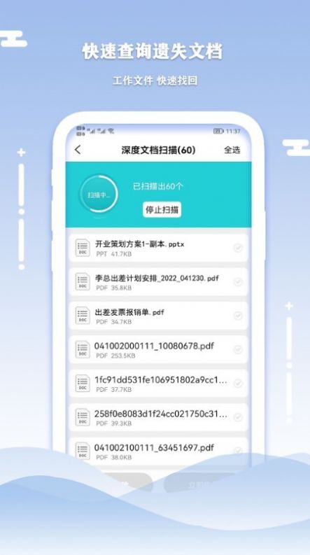 小语手机数据清理恢复app最新版 v1.5.2