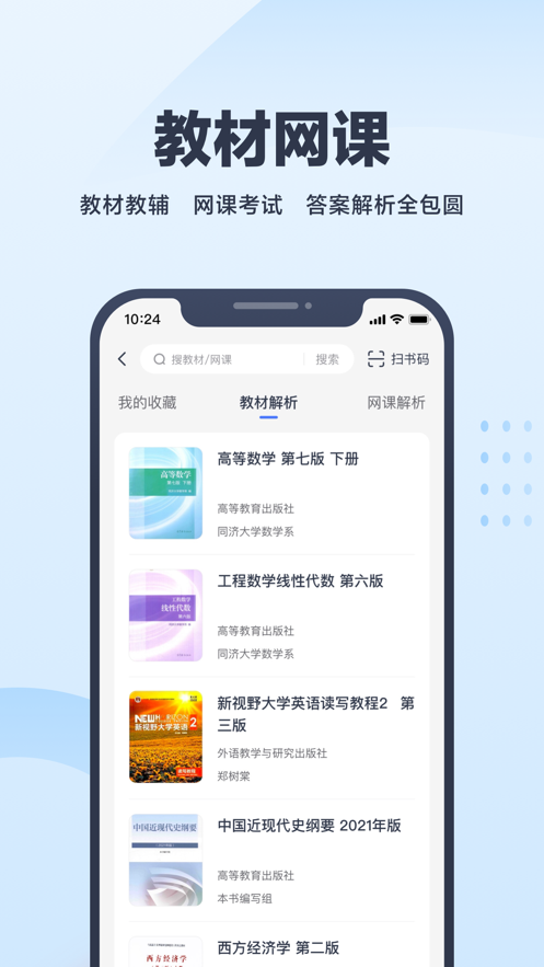 考途大学搜题app最新版下载 v3.7.0