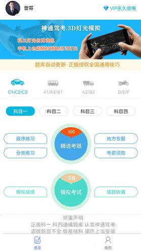 神通驾考软件app下载官方版 v1.7.4