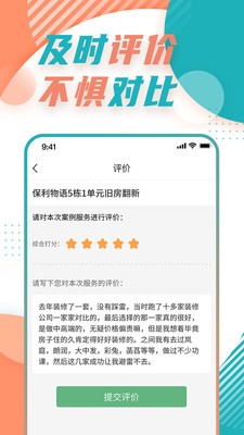 飞瑞房屋维修app下载 v1.0.0