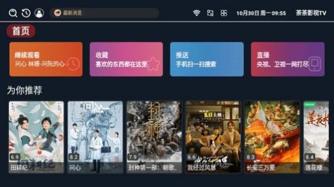 茶茶影视TV电视版免费下载 v3.3.8