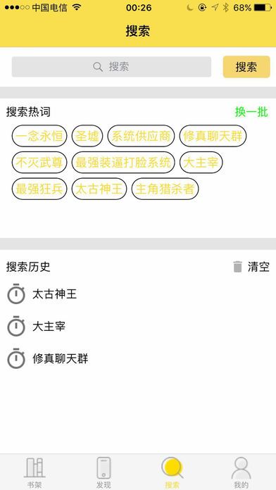 口袋搜书iOS苹果版app下载 v3.0.3