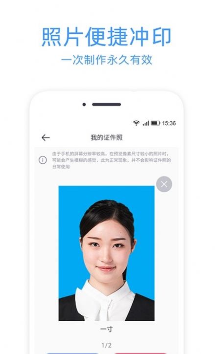 证件照冲印app官方下载 v2.1.5