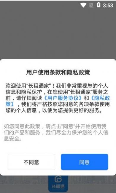 长租通家app软件官方最新下载图片1