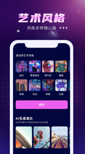 AI作画Wow app官方版下载 1.1