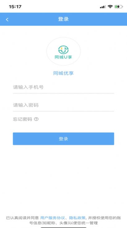 同城U享商家版app最新下载 1.0