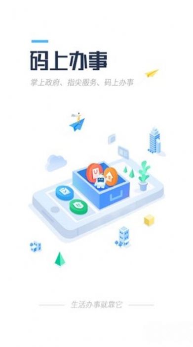 码上办事app下载安装最新版 v3.6.2